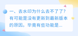 短视频去水印解析失败怎么回事儿(短视频去水印解析失败怎么回事儿啊)