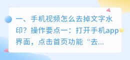 手机怎样去掉视频上的水印文字(手机怎样去掉视频上的水印文字图片)