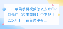 苹果手机视频怎么去水印免费(苹果手机视频怎么去水印免费软件)