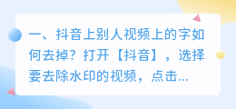 抖音别人的视频怎么去除水印(抖音别人的视频怎么去除水印保存)