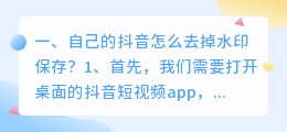 如何无水印保存抖音视频(怎么无水印保存抖音视频)