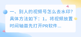 怎么把别人视频的水印去掉(怎么把别人视频的水印去掉免费的软件)