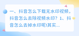 短视频一键去水印下载在线(短视频一键去水印下载在线使用)