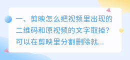 怎么把别人视频里的字去掉(怎样把别人视频里的字去掉)