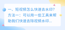 短视频一键去水印下载安装(短视频一键去水印下载安装手机)