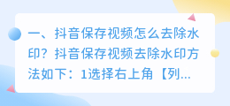 抖音下载保存的视频怎么去除水印(抖音下载保存的视频怎么去除水印呢)