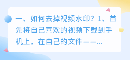 如何把视频上的水印去掉呢(如何把视频上的水印去掉呢苹果)