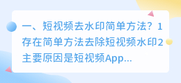 短视频可以去水印吗(短视频可以去水印吗怎么弄)