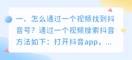 抖音视频去掉水印后如何查找抖音号码(抖音视频去掉水印后如何查找抖音号码呢)