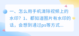 短视频去水印软件怎么用手机(短视频去水印软件怎么用手机操作)