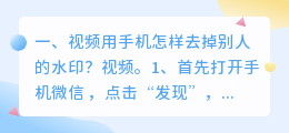 怎么去掉别人视频里面的水印(怎么去掉别人视频里面的水印呢)