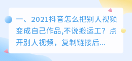 抖音怎么把别人的视频剪辑成自己的视频(抖音怎么把别人的视频剪辑成自己的视频呢)