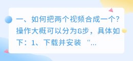 如何把两个视频剪辑成一个视频(怎样把两个视频剪辑在一起)