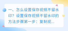 下载的视频怎么去掉上面的水印怎么样隐藏(怎样把下载的视频上面的水印去掉)