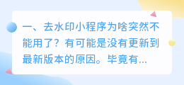 微信小程序短视频水印去除不了(微信小程序短视频水印去除不了怎么办)