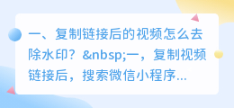 如何用微信小程序去除视频水印(如何用微信小程序去除视频水印文字)