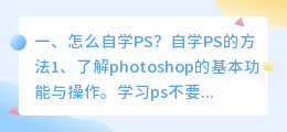 新手怎么自学ps(学ps可以从事什么工作)