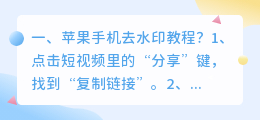 短视频去水印解析怎么操作的啊苹果(短视频去水印解析怎么操作的啊苹果手机)