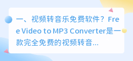 免费提取视频音频的软件(视频声音提取成mp3)