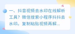 抖音去水印视频解析小工具(抖音去水印视频解析小工具在哪)