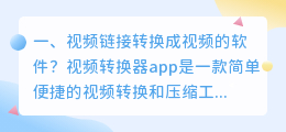 链接提取视频的软件app免费(链接提取视频的软件app免费下载)