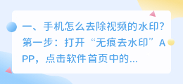 手机如何去掉视频上的水印文字(苹果手机如何去掉视频上的水印文字)