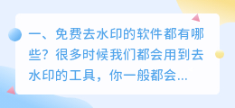 电脑上好用的去水印的免费软件有哪些(电脑上好用的去水印的免费软件有哪些呢)