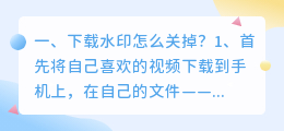 下载的视频有水印怎么去掉(下载的视频有水印怎么去掉啊)