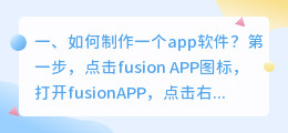 如何自己创建一个app(做一个app软件大概要多少钱)