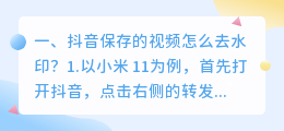 怎样把抖音下载的视频去掉水印功能(怎样把抖音下载的视频去掉水印功能呢)