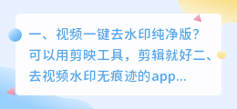 视频一键去水印app下载(视频一键去水印app下载免费)