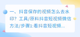 如何把抖音下载下来的视频上面的水印去掉(如何把抖音下载下来的视频上面的水印去掉呢)