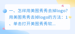 图片去logo水印软件(图片去logo水印软件下载)