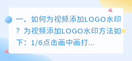 视频加logo水印用哪个软件(视频加logo水印用哪个软件手机)