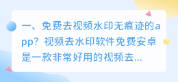 视频去除水印软件破解版下载(视频去除水印软件破解版下载安装)