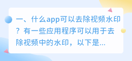 如何把视频上的水印去掉免费软件(如何把视频上的水印去掉免费软件下载)