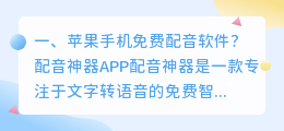 免费配音软件app(免费配音小程序)