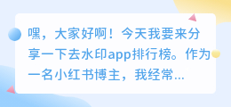 去水印app排行