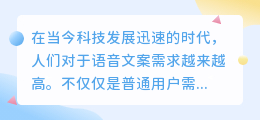 提取语音文案软件