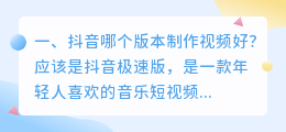 抖音短视频制作软件手机版哪个好(抖音短视频制作软件手机版哪个好用)