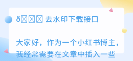 去水印下载接口