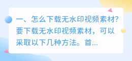 无水印视频素材下载(无水印视频素材下载网站)