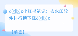去水印软件排行榜下载