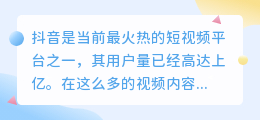 提取抖音文字文案