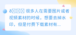 免费去水印下载app破解