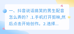 抖音上的说话配音是怎么弄的(抖音变声配音怎么弄)