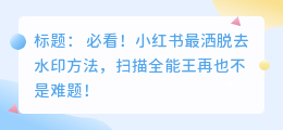 扫描全能王能去水印吗