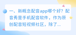 配音app哪个好(配音app哪个好用)