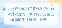 怎么在vlog提取文案