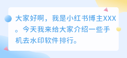 手机去水印软件排行